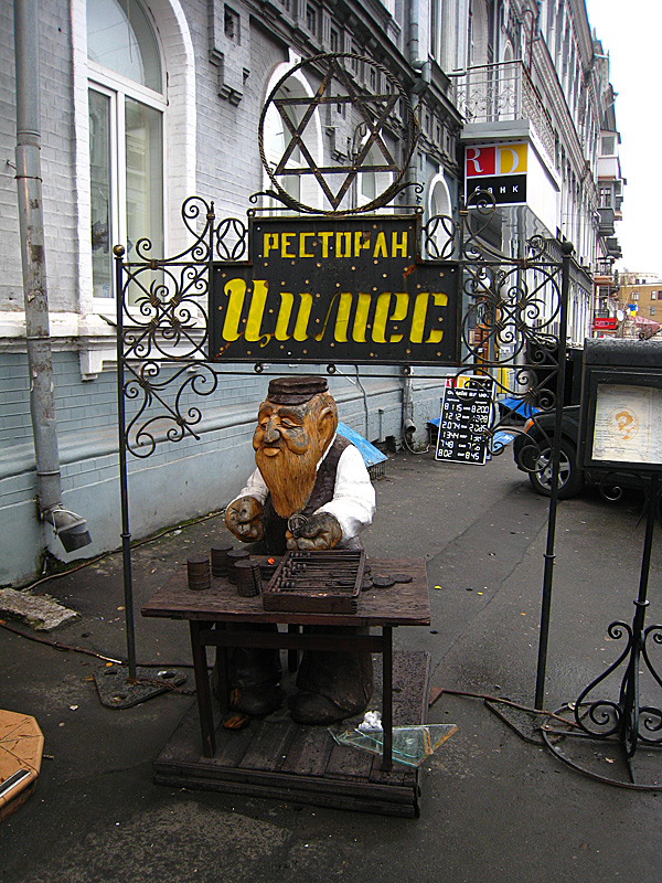 The most racist thing we've seen. A Jewish restaurant with a Jewish statue counting his money. And something about a bear.