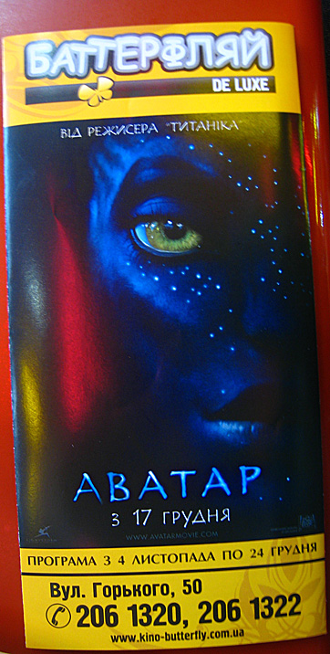 Avatar! The first advertisement I've seen over here. There have been none yet in Russia and it worries me.